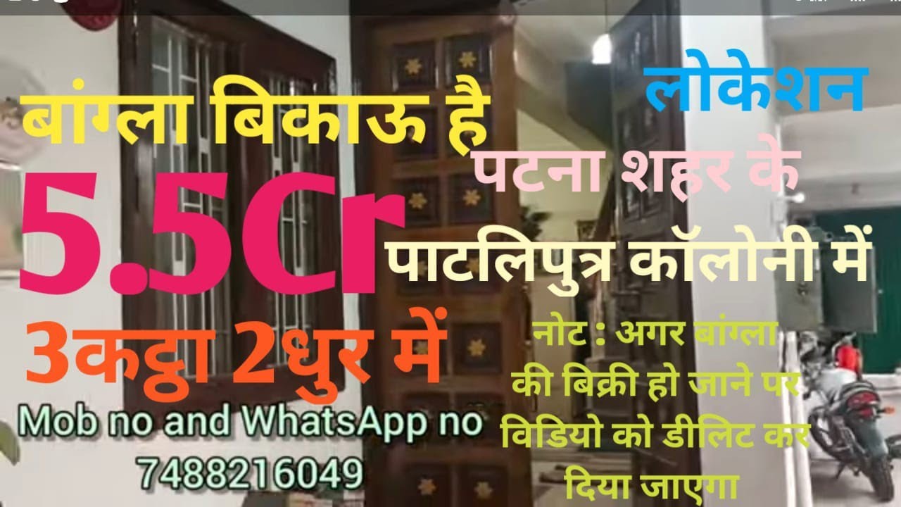 बंगला बिकाऊ है 3कट्ठा 2धुर Patliputra Colony patna में