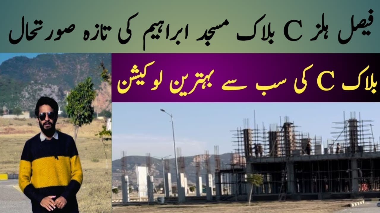 Faisal Hills C Block Visit Near Masjid Ibrahim | Faisal Hills C Block Plots Detail | #faisalhills