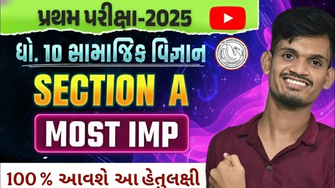 Std 10 SS IMP Objectives🔥| 2025 First Exam Top Most IMP📝| Dhoran 10 Samajik Vigyan IMP Hetulakshi 💯 