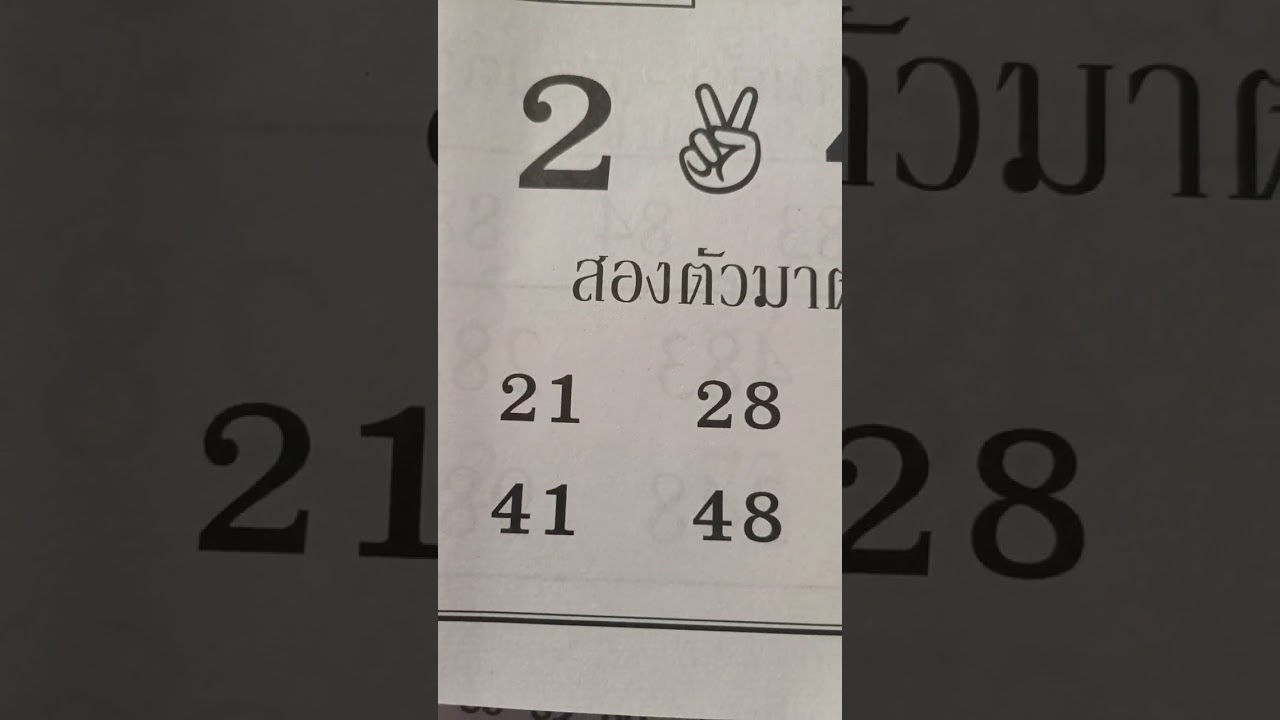 เลขเด่น  ขวัญใจคนจน งวด1กุมภาพีนธ์2569 