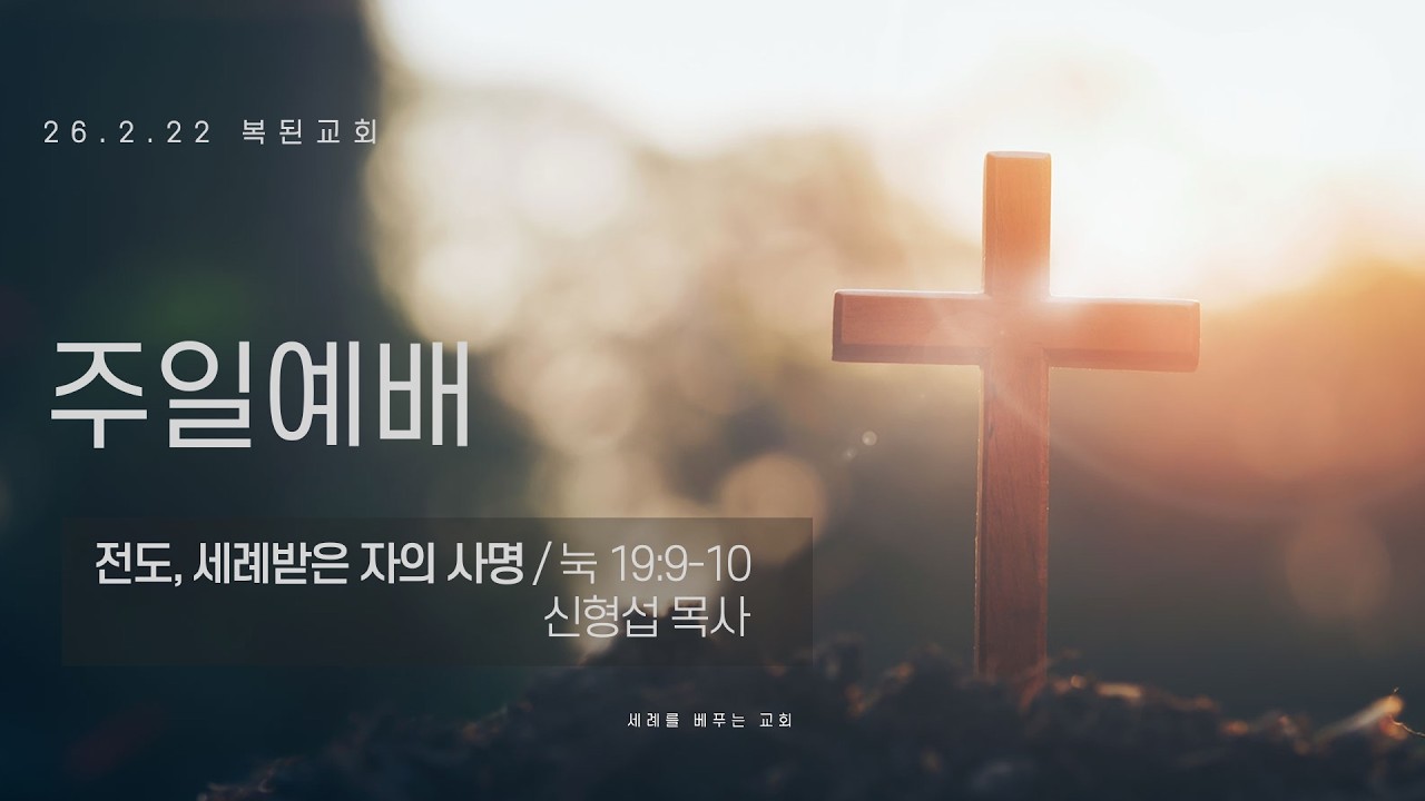 2026.02.22 주일예배 (3-4부)