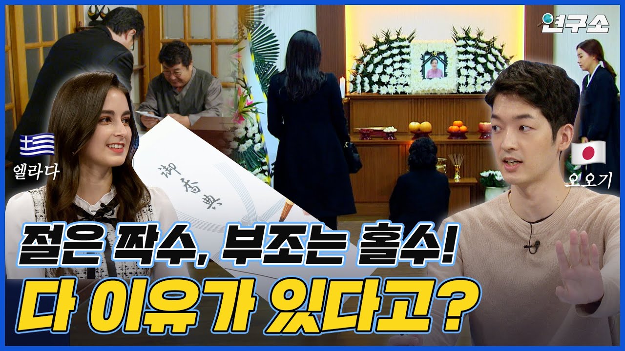[ENG] 전통인 줄 알았는데, 아니었다?🤔 세계 각국의 장례 문화에 숨겨진 진실 / 별다리 연구소
