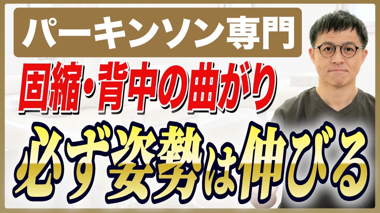 【パーキンソン】背中の曲がり（前かがみ）がつらい時に見直したい自律神経と便秘
