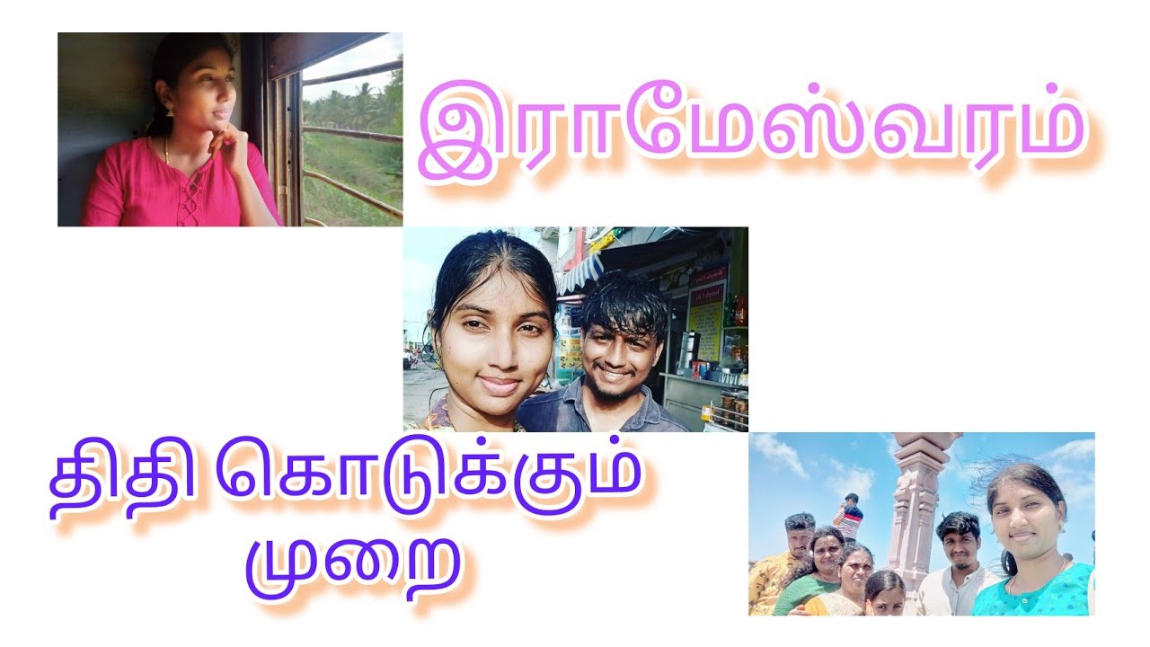 Rameshwaram திதி கொடுக்கும் முறை|price information and room information