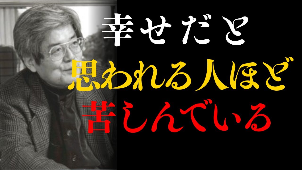 なぜ“幸せなはずの人”ほど苦しんでいるのか| 偉人の教え