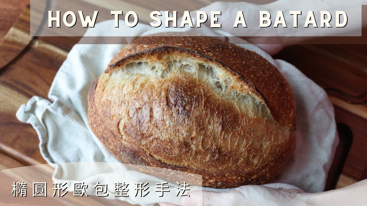 How to shape a Batard | 橢圓形歐包整形手法