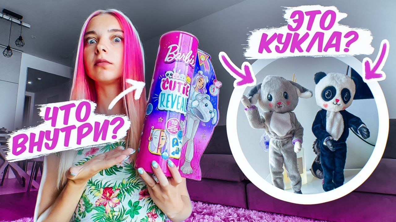 КАКАЯ БАРБИ ПОПАДЕТСЯ? КУКЛЫ в КОСТЮМАХ ЖИВОТЫХ 😲