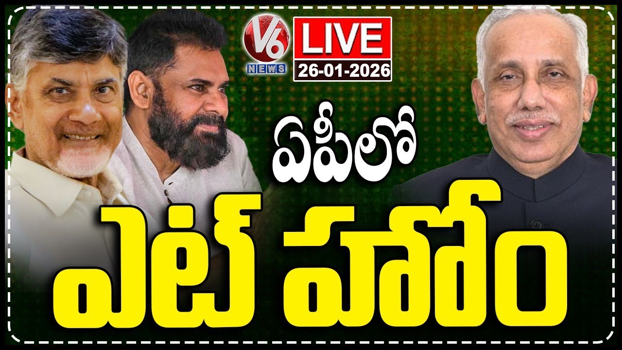 LIVE : Governor Syed Abdul Nazeer Host At Home Function at Lok Bhavan In AP | V6 News