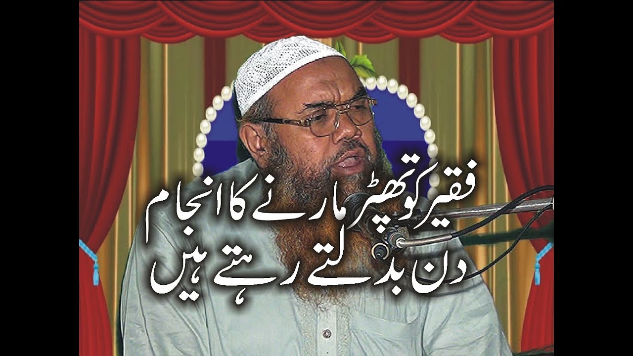 Molana Ishaq Okarvi Topic Din Bdaltey Rehtey Hain.Zafar Okara