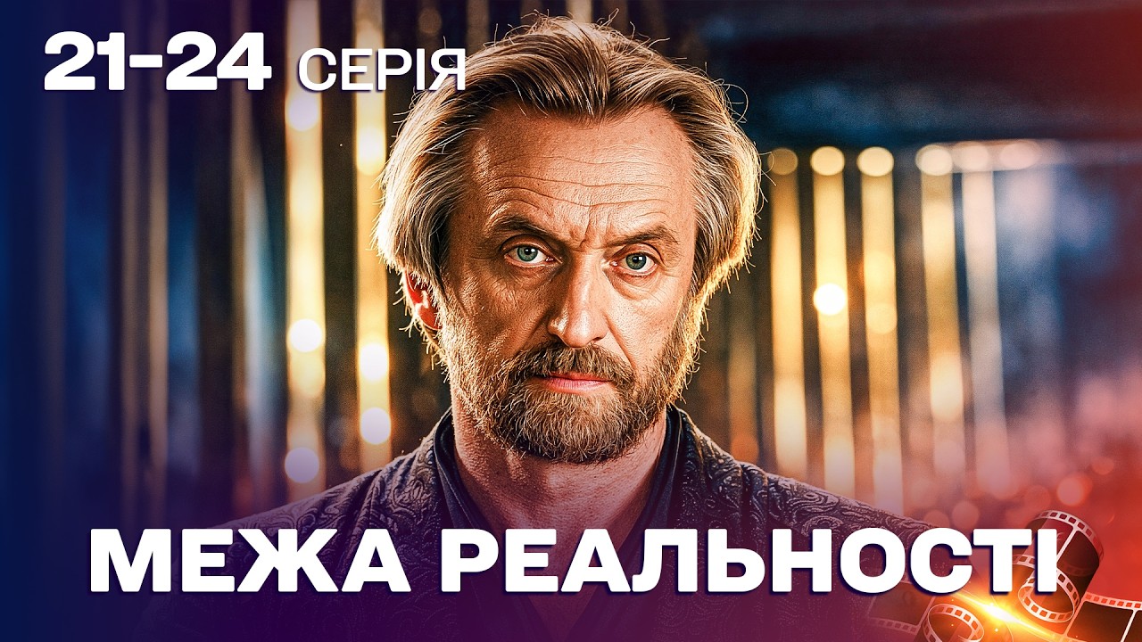 ДЕТЕКТИВ НА МІЛЬЙОН! НАПРУГА ЗРОСТАЄ З КОЖНОЮ СЕРІЄЮ!