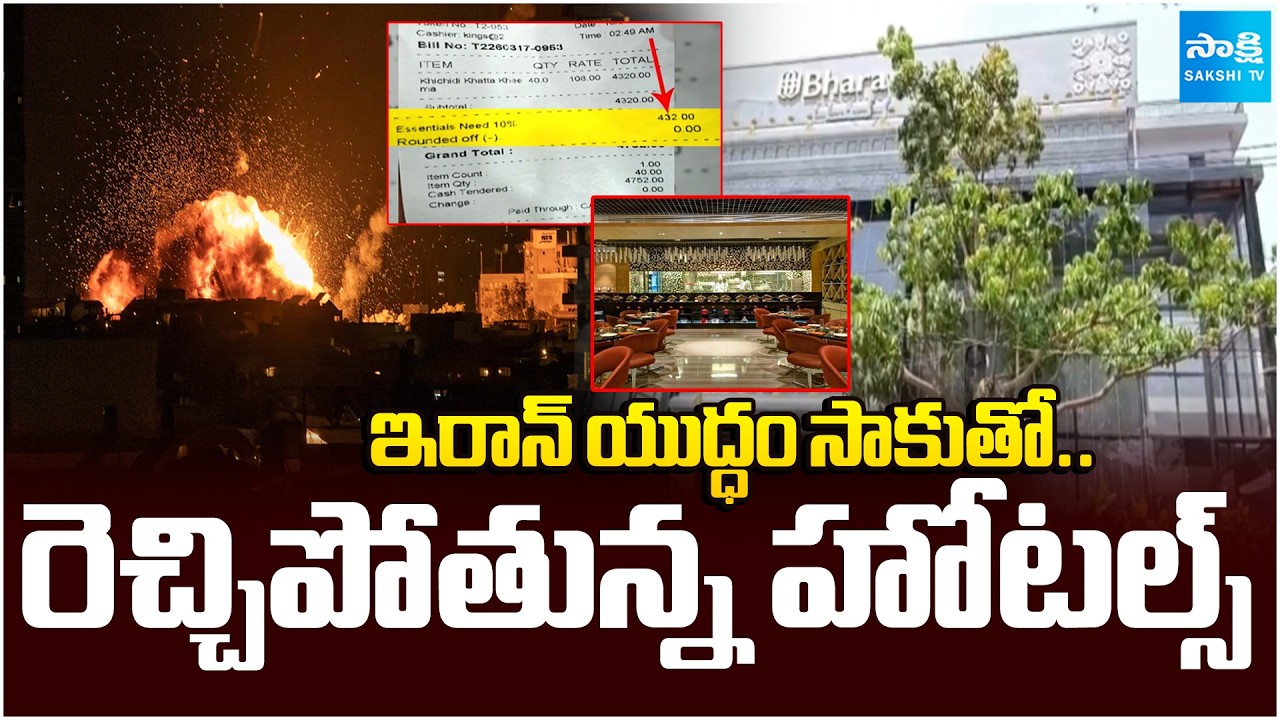 Burden On Customers | Hotels Cheating Customers in the Name Of Iran War | @SakshiTV