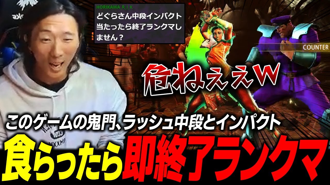 【スト6】このゲームの永遠の鬼門、インパクトとラッシュ中段を食らったら即終了ランクマを敢行するどぐら