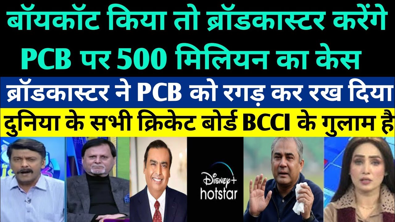 Pakistani Media Crying On Broadcaster File Case Against PCB If Pakistan Boycott T20 WC - PCB vs BCCI