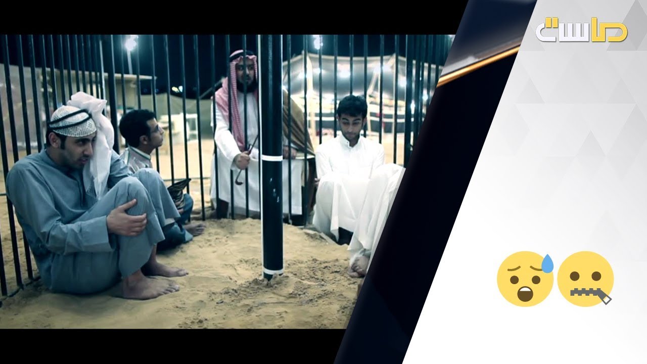 مسرحية سببت بسجن شباب!