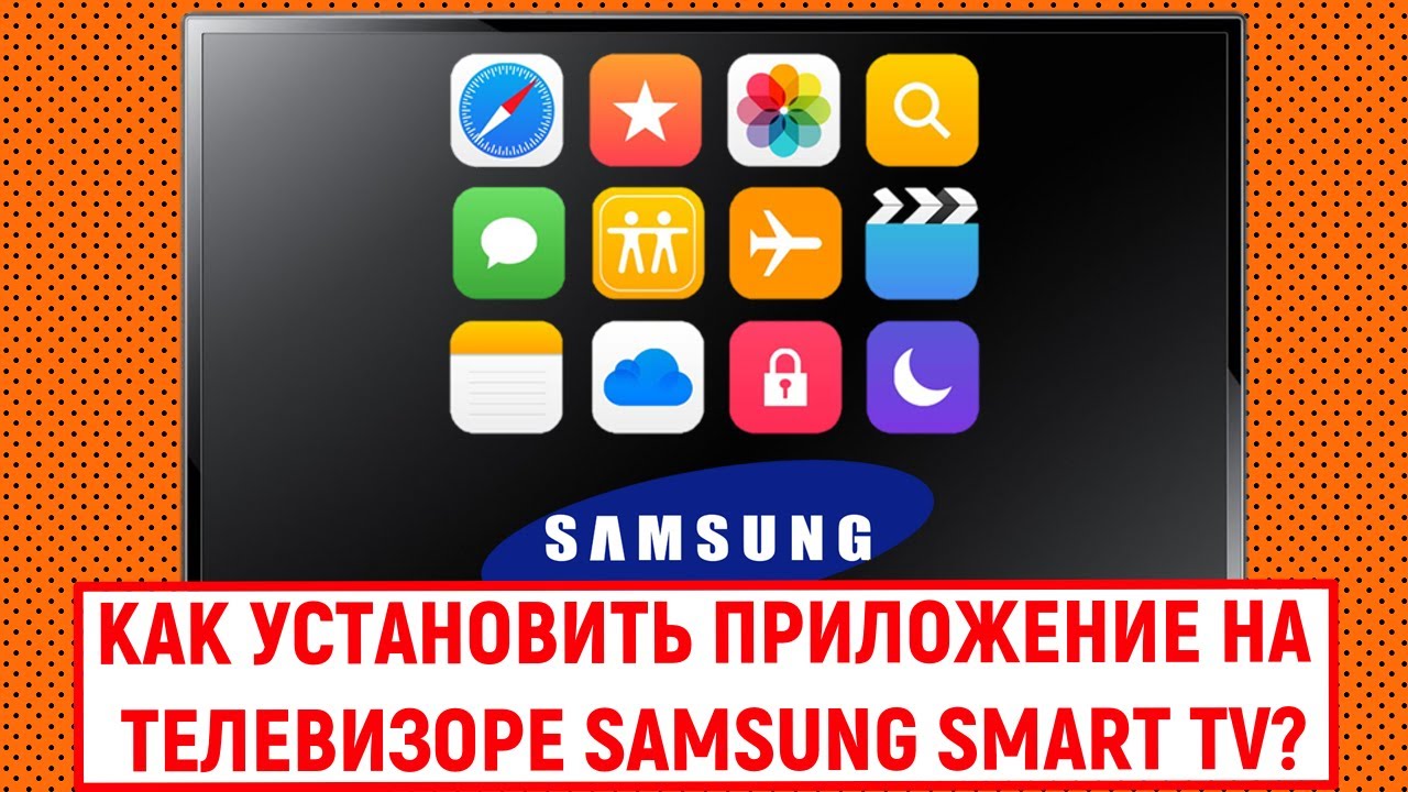 Как установить приложение на телевизоре Samsung Smart TV