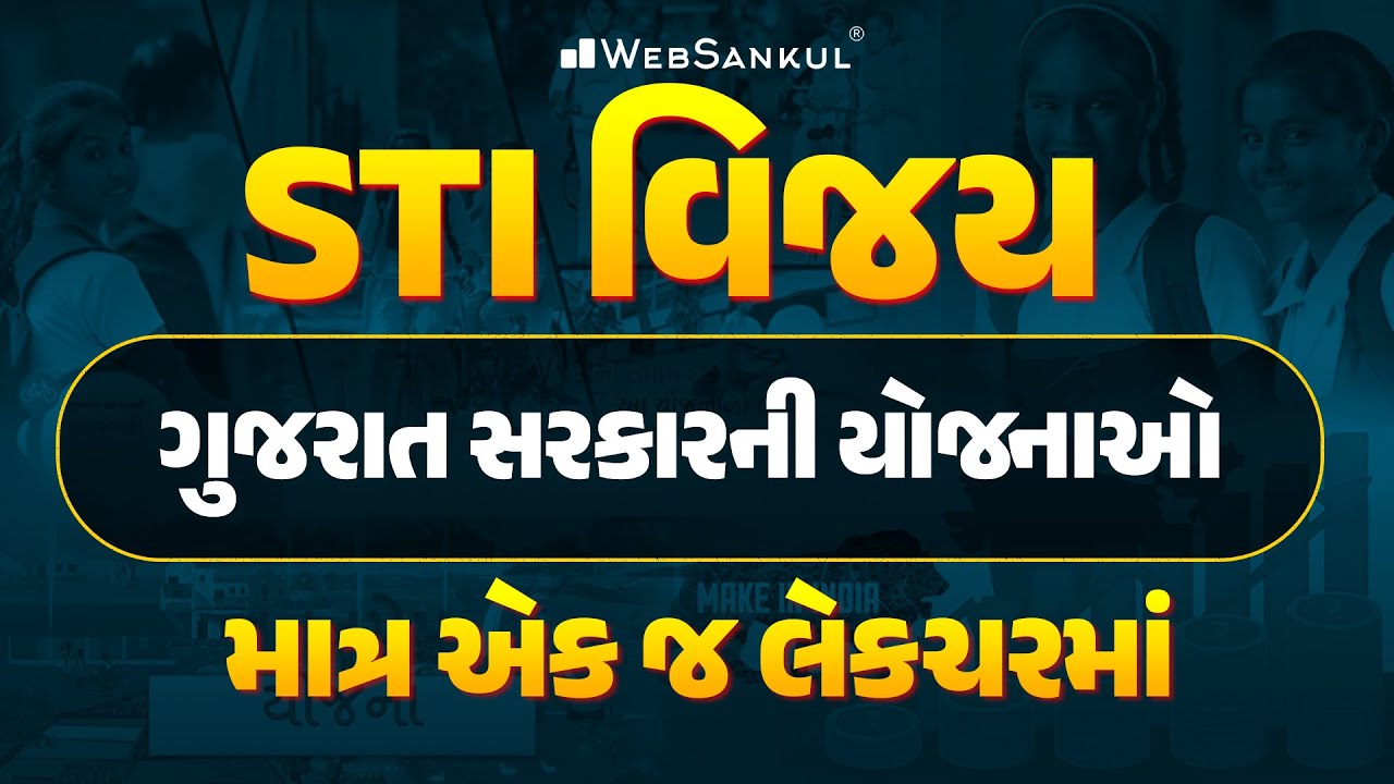 ગુજરાત સરકારની મહત્ત્વપૂર્ણ યોજનાઓ માત્ર એક જ લેકચરમાં | STI વિજય | GPSC STI Bharti