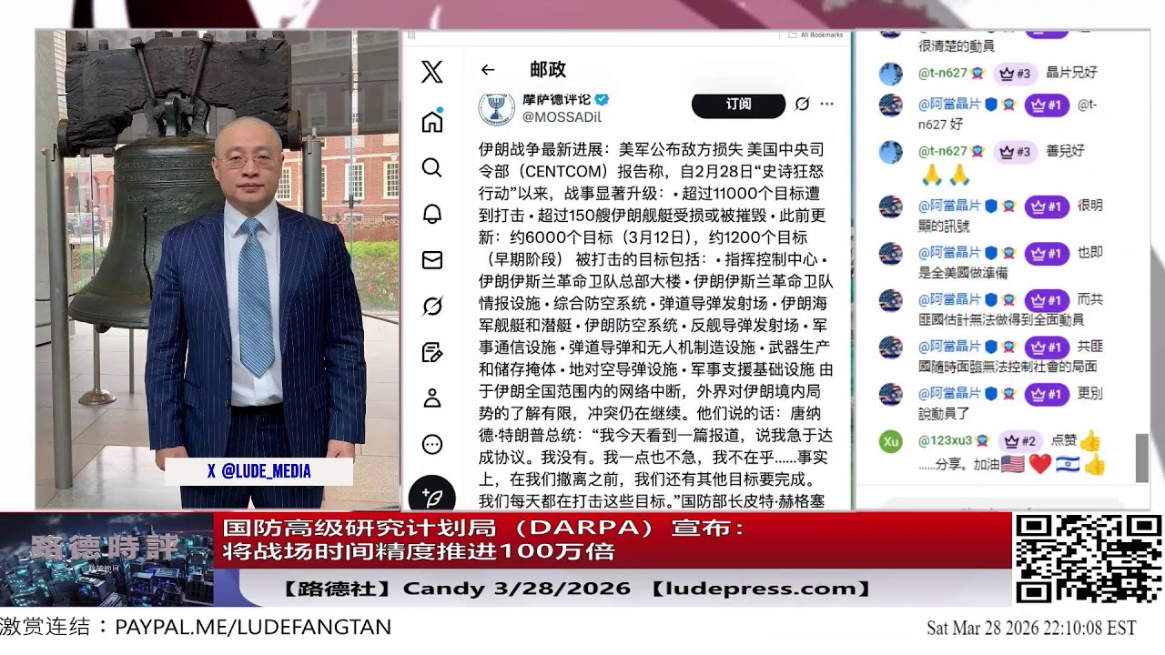 【路德社】美4架B2对伊朗地下导弹及核设施进行打击； 国防高级研究计划局（DARPA）宣布：将战场时间精度推进100万倍从纳秒级跨越至飞秒级光学同步！3/28/2026 Candy