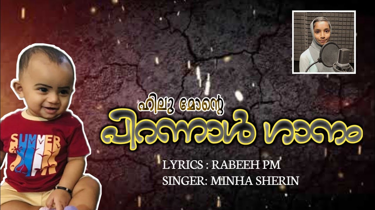 BIRTHDAY SONG MALAYALAM | LYRICS RABEEH PM | SINGER MINHA SHERIN