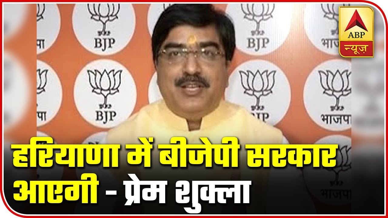 BJP Will Form Government Easily In Haryana: Prem Shukla | ABP News