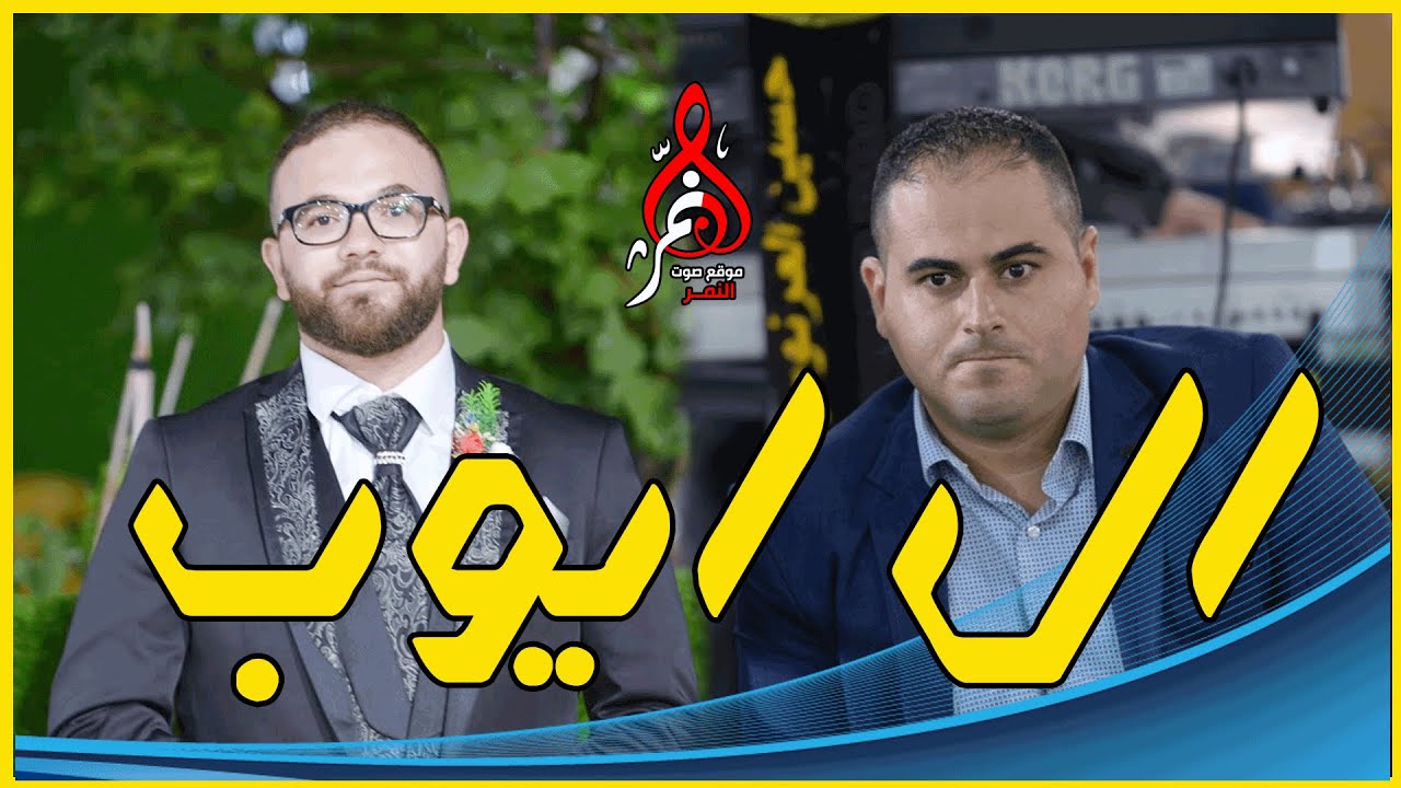 علاء قراقره حفله مصطفى ايوب نحف