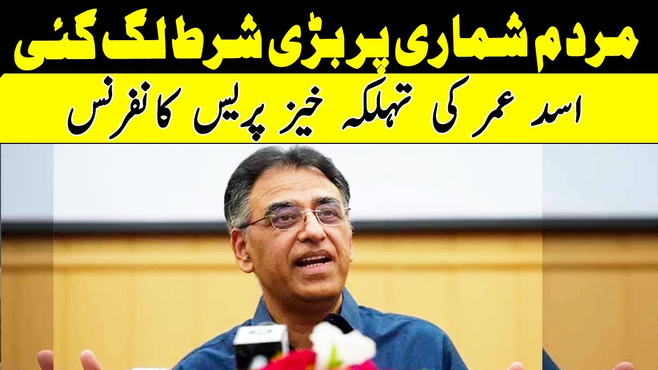 Asad Umar Press Conference | Breaking News | GNN