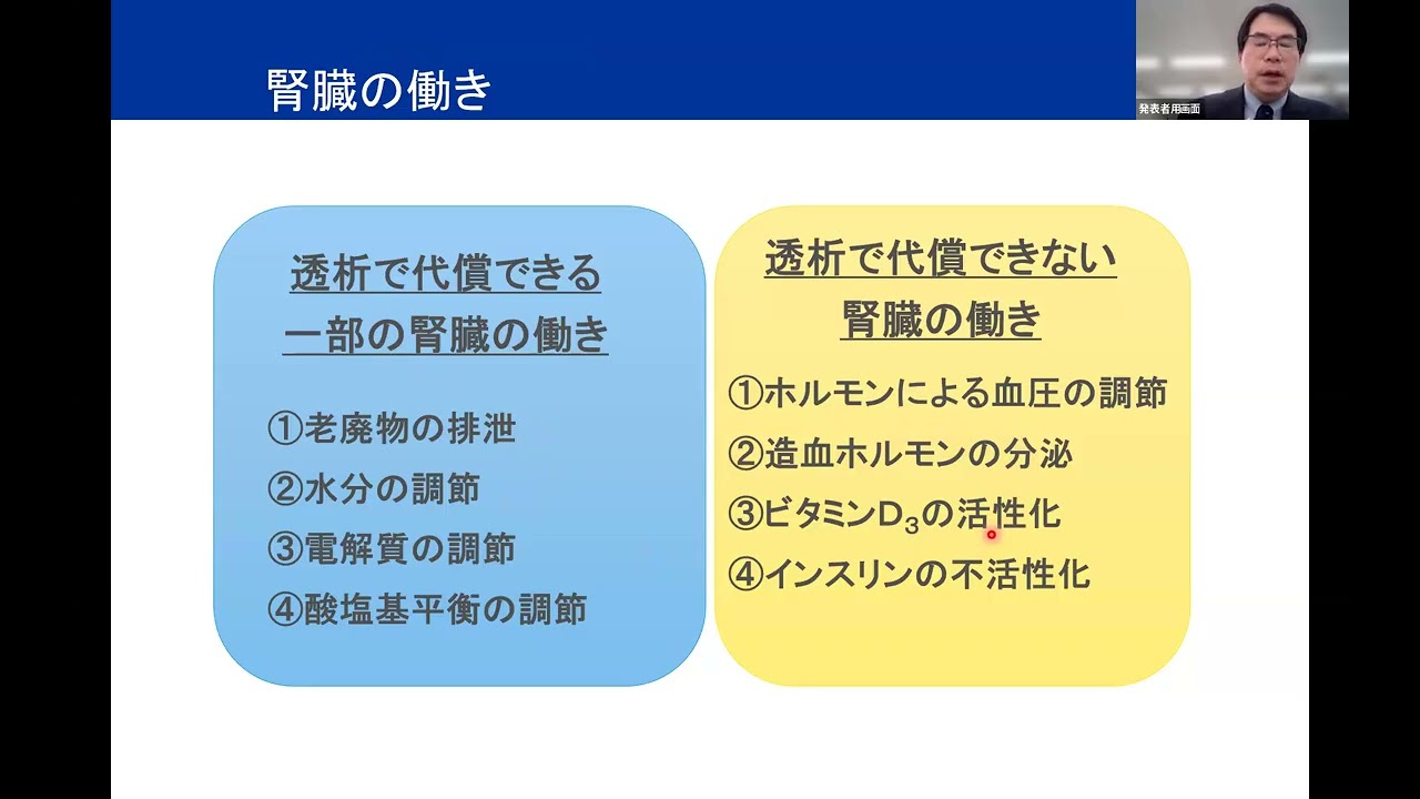 令和７年度 松戸市特定健康診査・特定保健指導従事者研修会