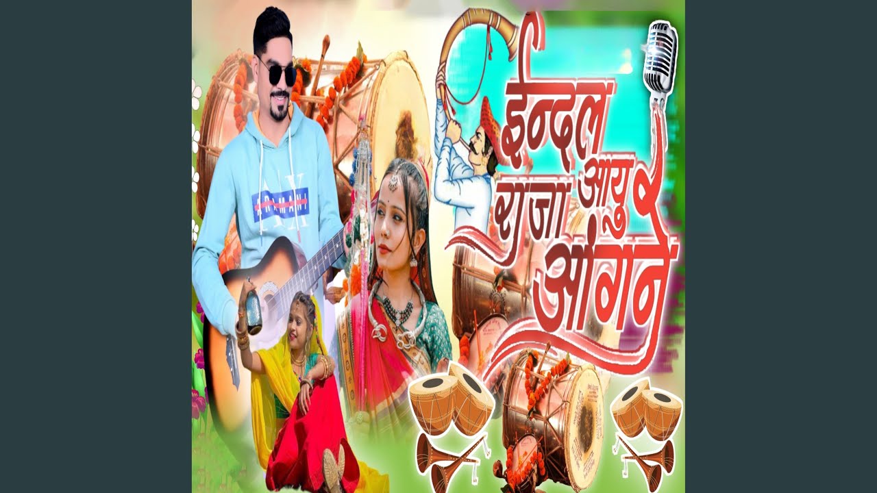 Indal Raja Aayu Aangne