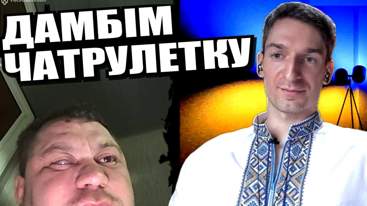 Навіщо платити більше? Щоб не жити серед злочинців. ЧАТРУЛЕТКА з росіянами