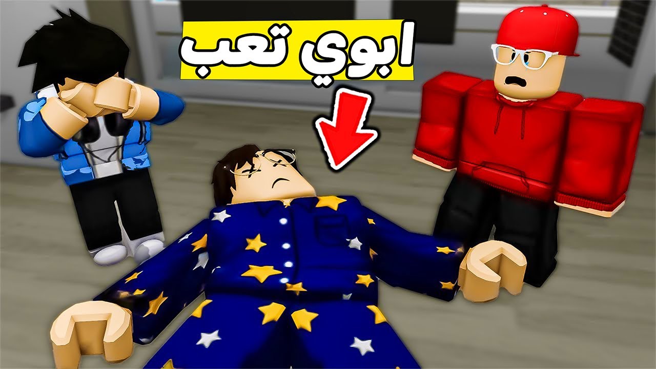 امين الورطه مقلب ابوي ( ماب البيوت ) 😨🔥!!