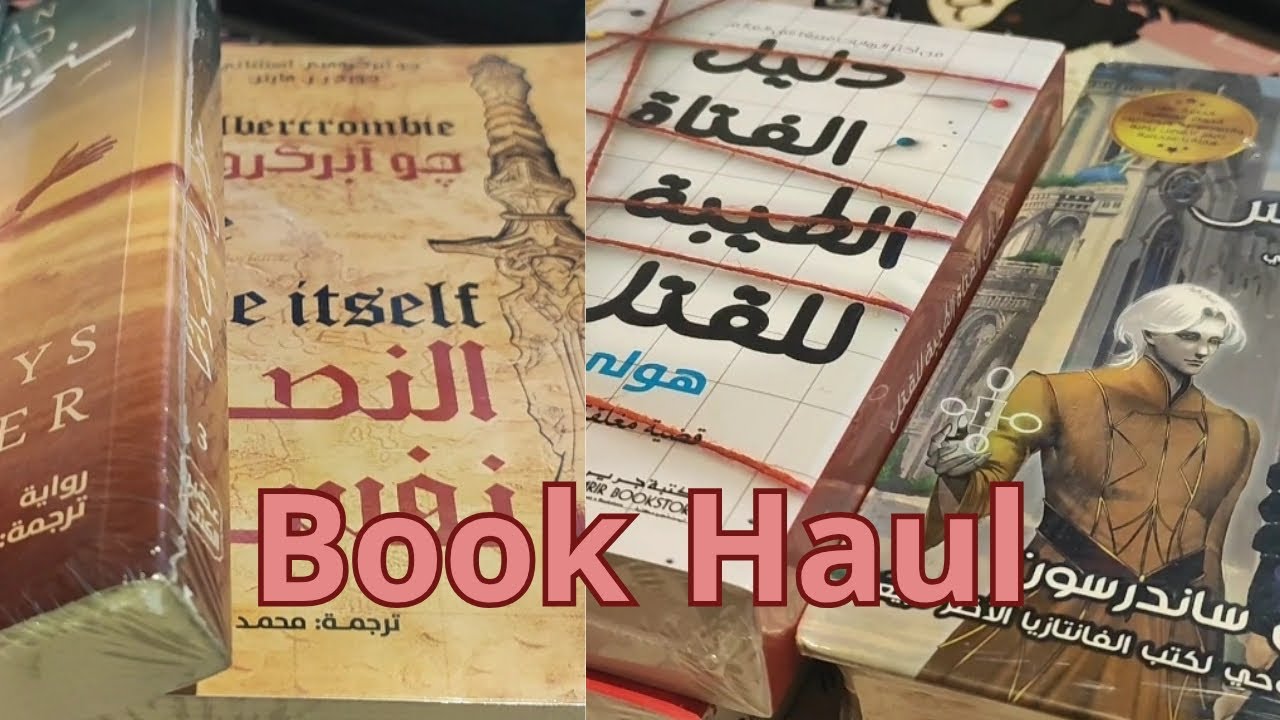 مشترياتي للكتب 📚💖✨ مكتبة جرير 💕 ، مكتبة الفجر 💕 | Book Haul 📚✨