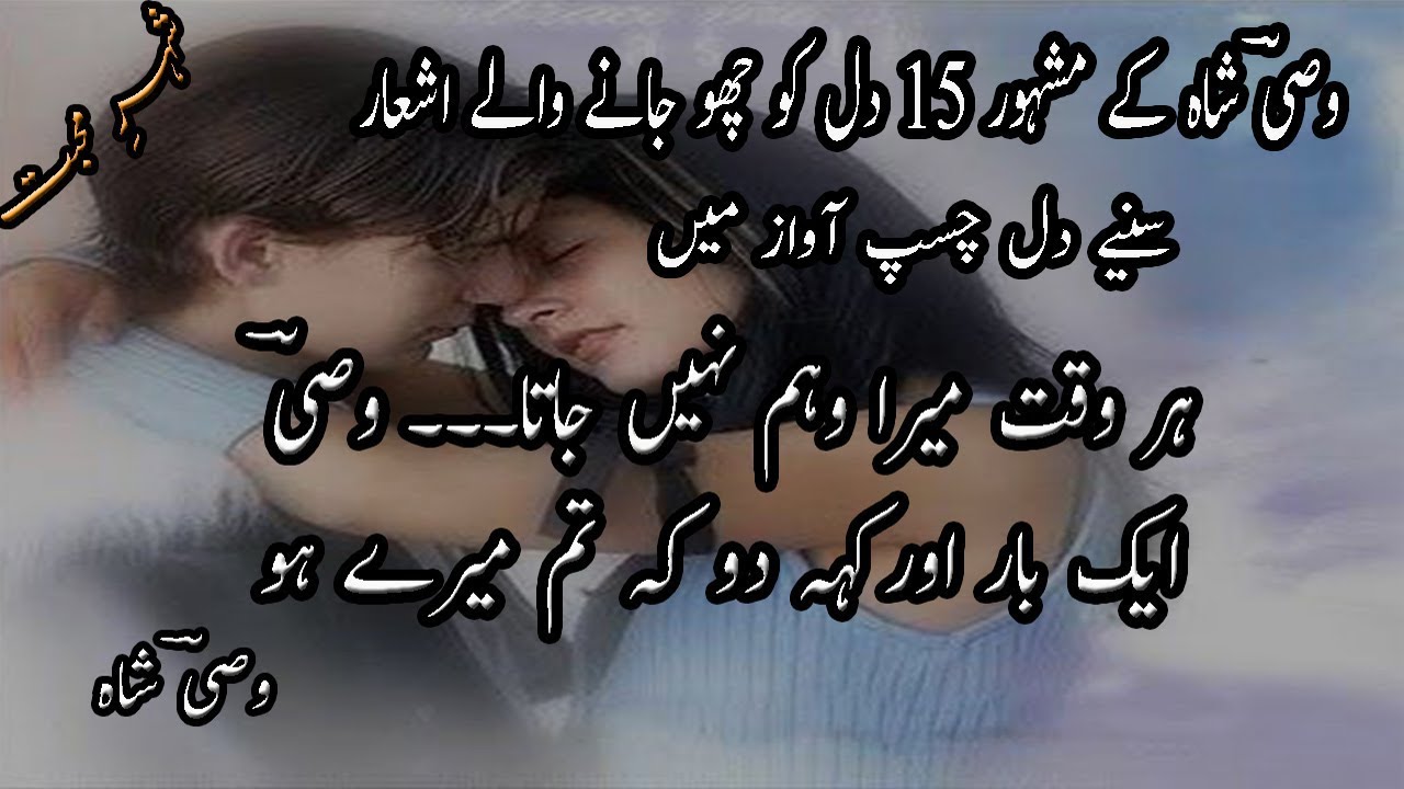 Wasi Shah ki  mash'hor Romantic two lines poetry ( shehr e mohabat )