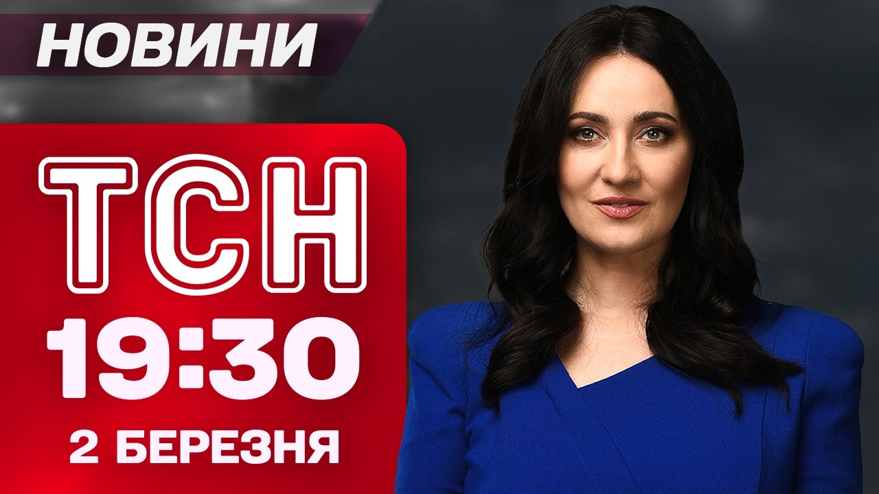 ТСН 19:30 НОВИНИ 2 березня. УДАР по ЕЛЕКТРИЧЦІ – ПЕРШІ КАДРИ! ТИСЯЧІ застряглих в ОАЕ!