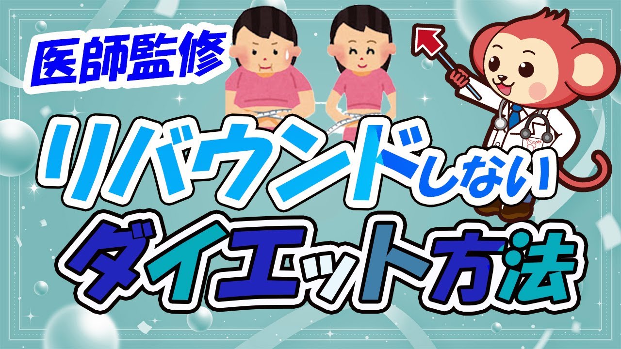 医師が勧める痩せるための食事