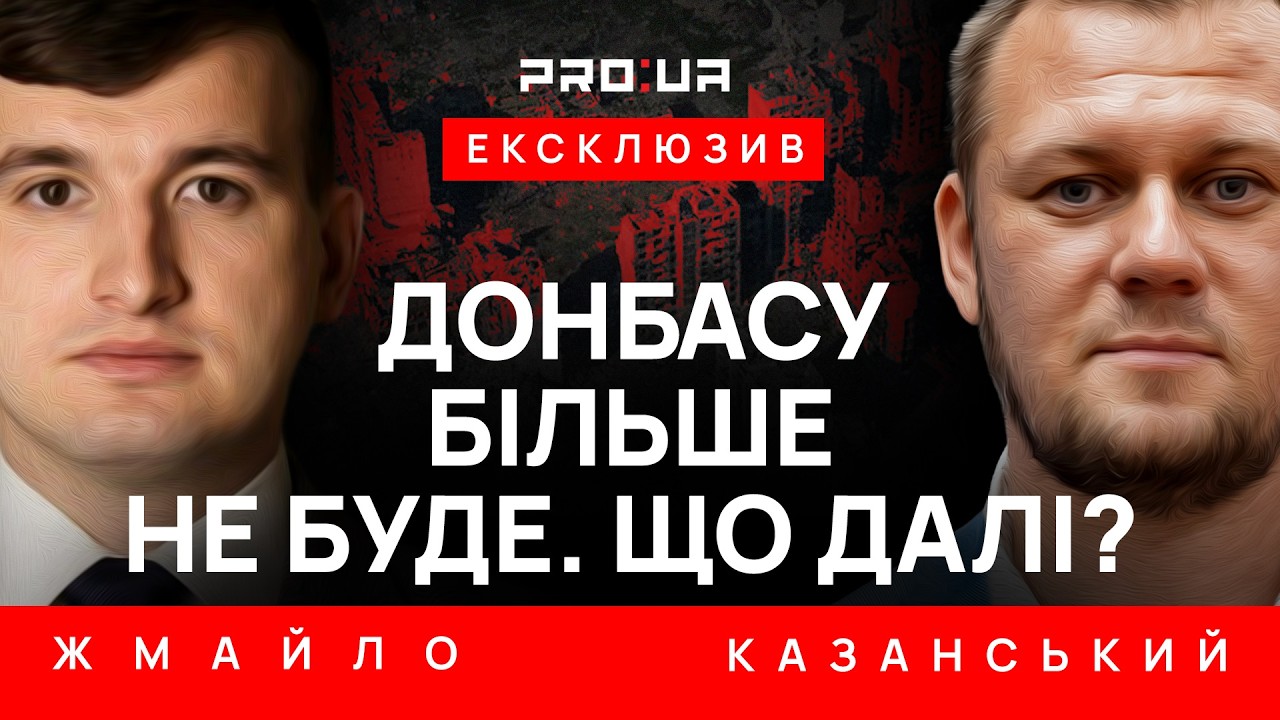 ЖМАЙЛО: Россия не восстановит разрушенный Донбасс. Что Украине построить там после деоккупации?