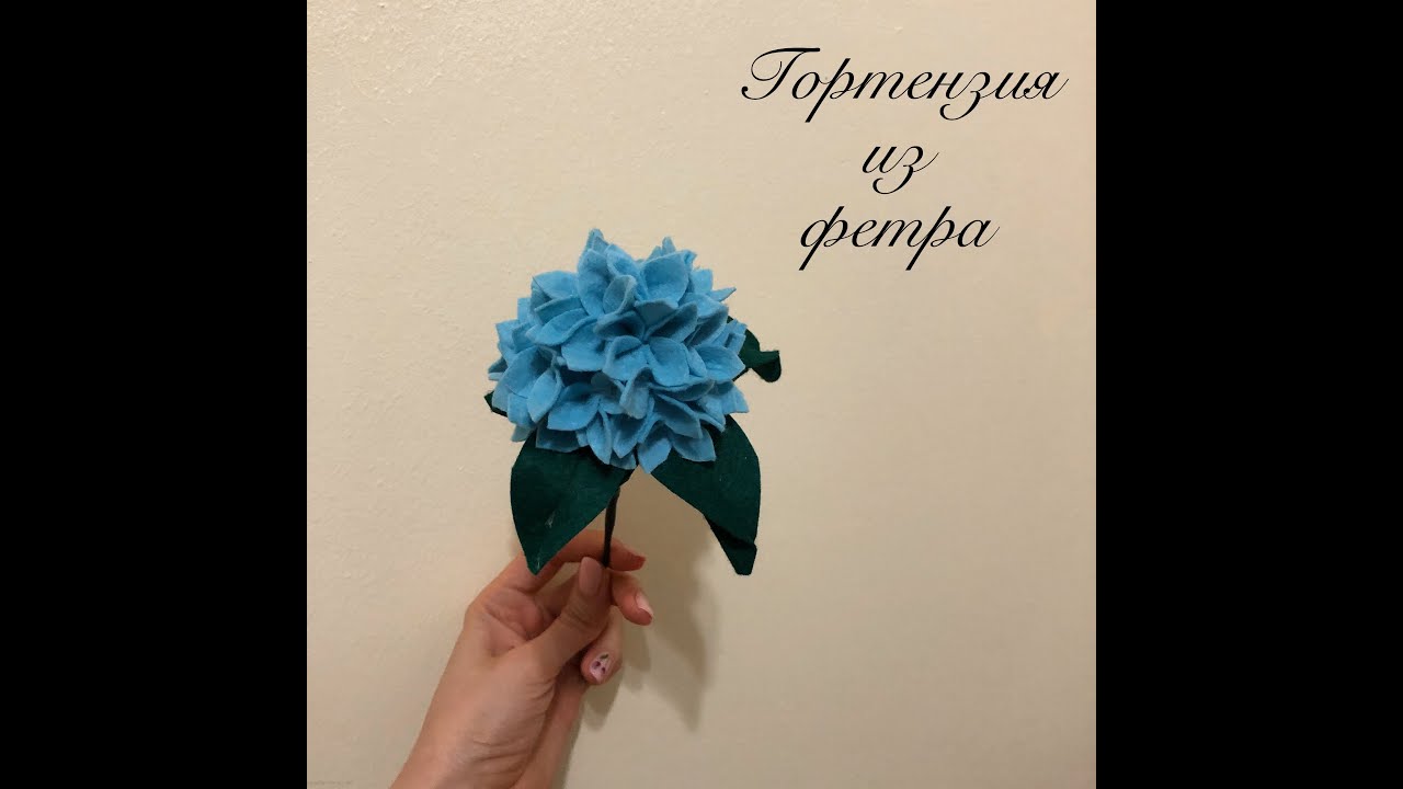 💐 #МК Гортензия из фетра #DIY Felt Hydrangea #FeltFlowers #цветы