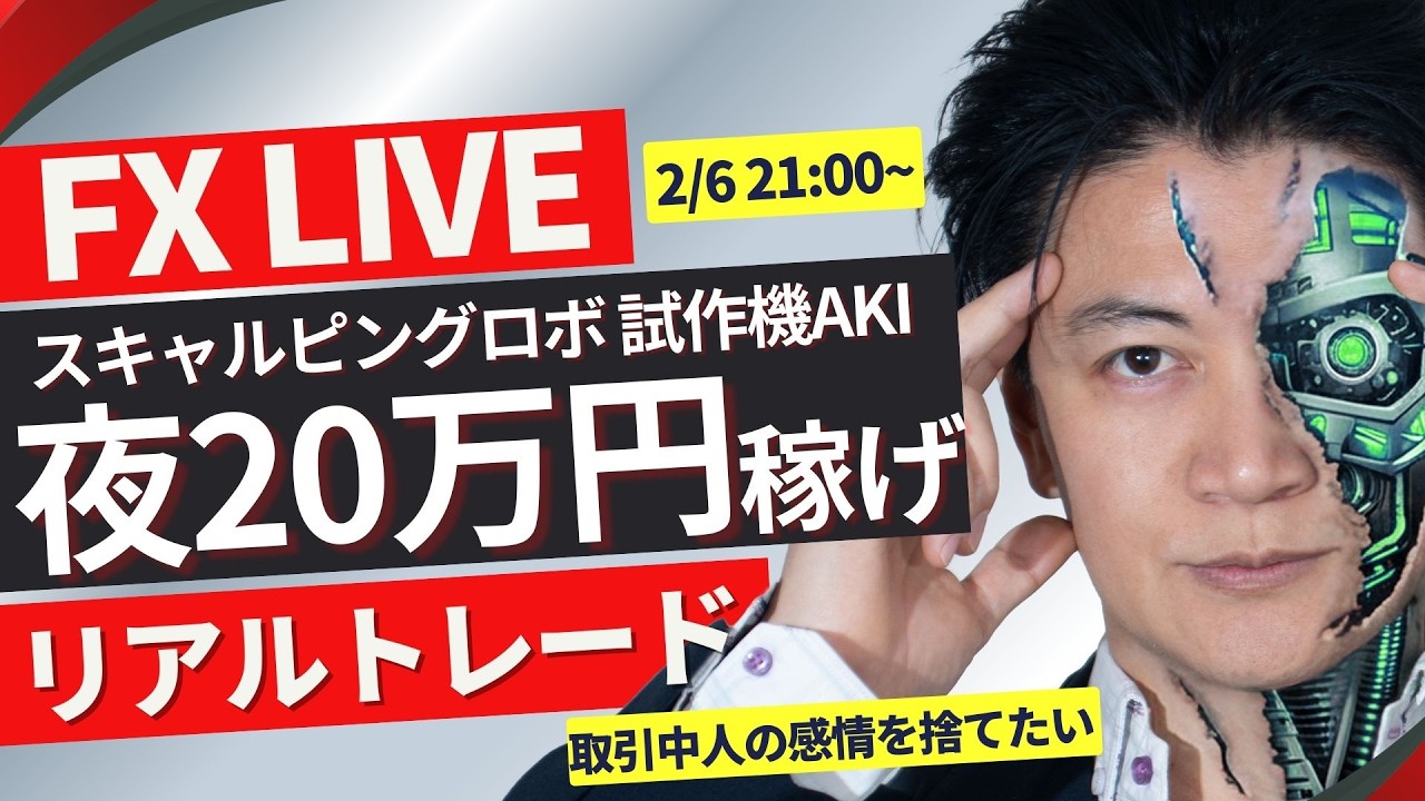 ◎20勝1敗で＋20万円達成スキャ【FXライブ】日経先物55000円突破！円安再開！夜配信で20万円稼げ！ガチスキャチャレンジ 一日3配信継続中
