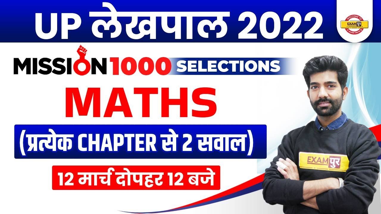 UP Lekhpal Maths Classes | Lekhpal Math | UPSSSC Lekhpal Maths Questions | Maths By Amit Sir Exampur