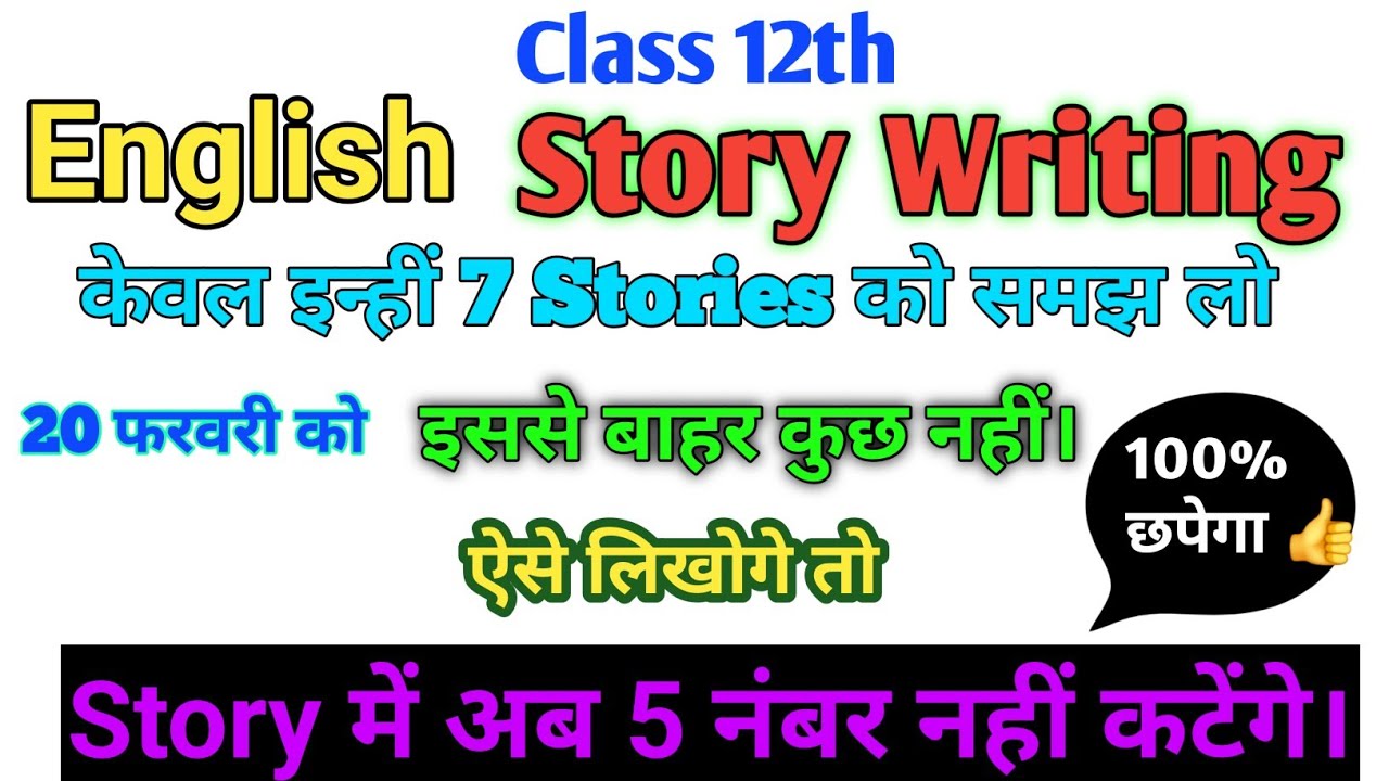 Stories Writing UP Board Exam 2026 | Class 12th Important Story 🔥 | @EnglishWithYou0 