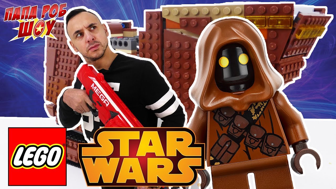 Папа Роб собирает набор #LEGO STAR WARS! Нападение имперских штурмовиков. Часть 3. 13+