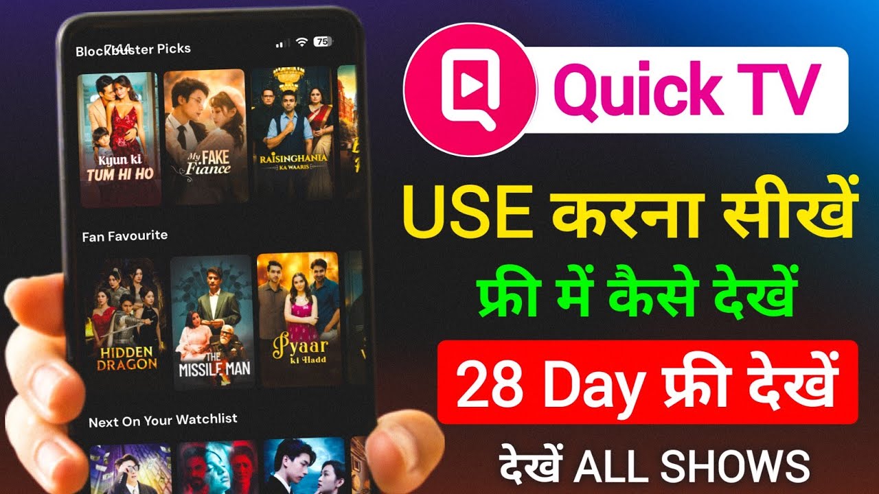 Quick TV Free Me Kaise Dekhe | Quick TV App Free Me Kaise Chalaye | Quick TV 7 Day Free Trial