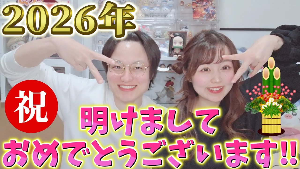 【謹賀新年】2026年！明けましておめでとうございます！おみくじ引く、2025年振り返り、改めて自己紹介などします！【嫁推しチャンネル】