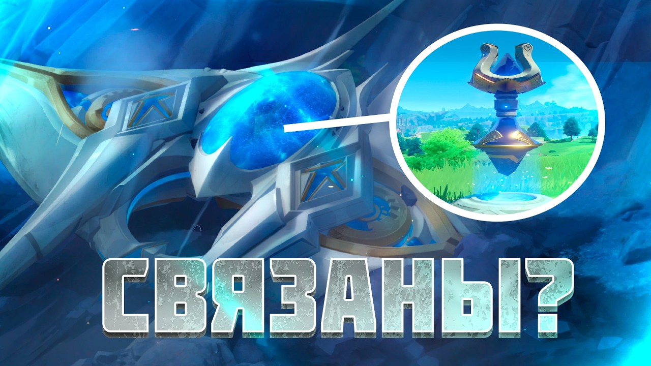 Как космический корабль Путешественника раскрывает его связь с Тейватом | Genshin Impact Лор