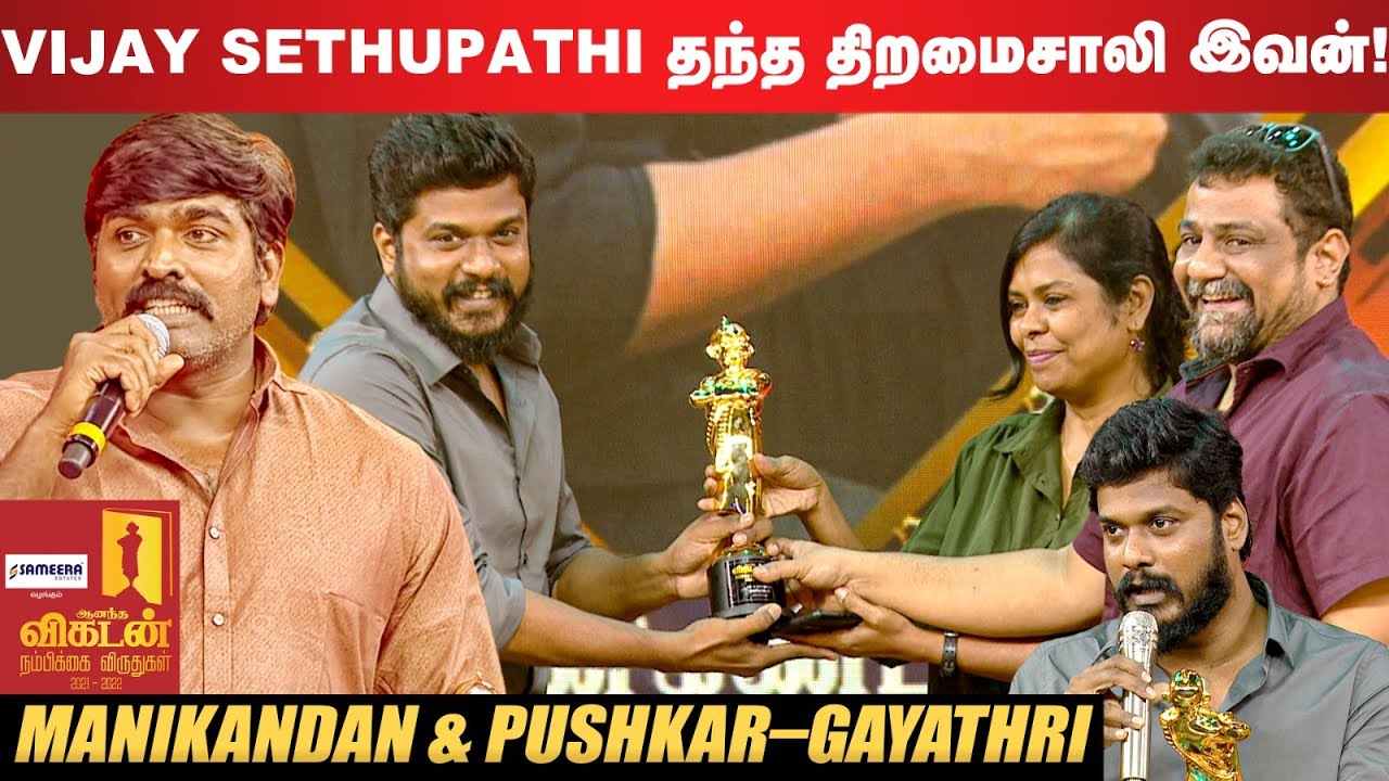 Vikatan Awards | Manikandan கிட்ட பயங்கரமான Script இருக்கு, Direction எப்போ?! -  Pushkar–Gayathri