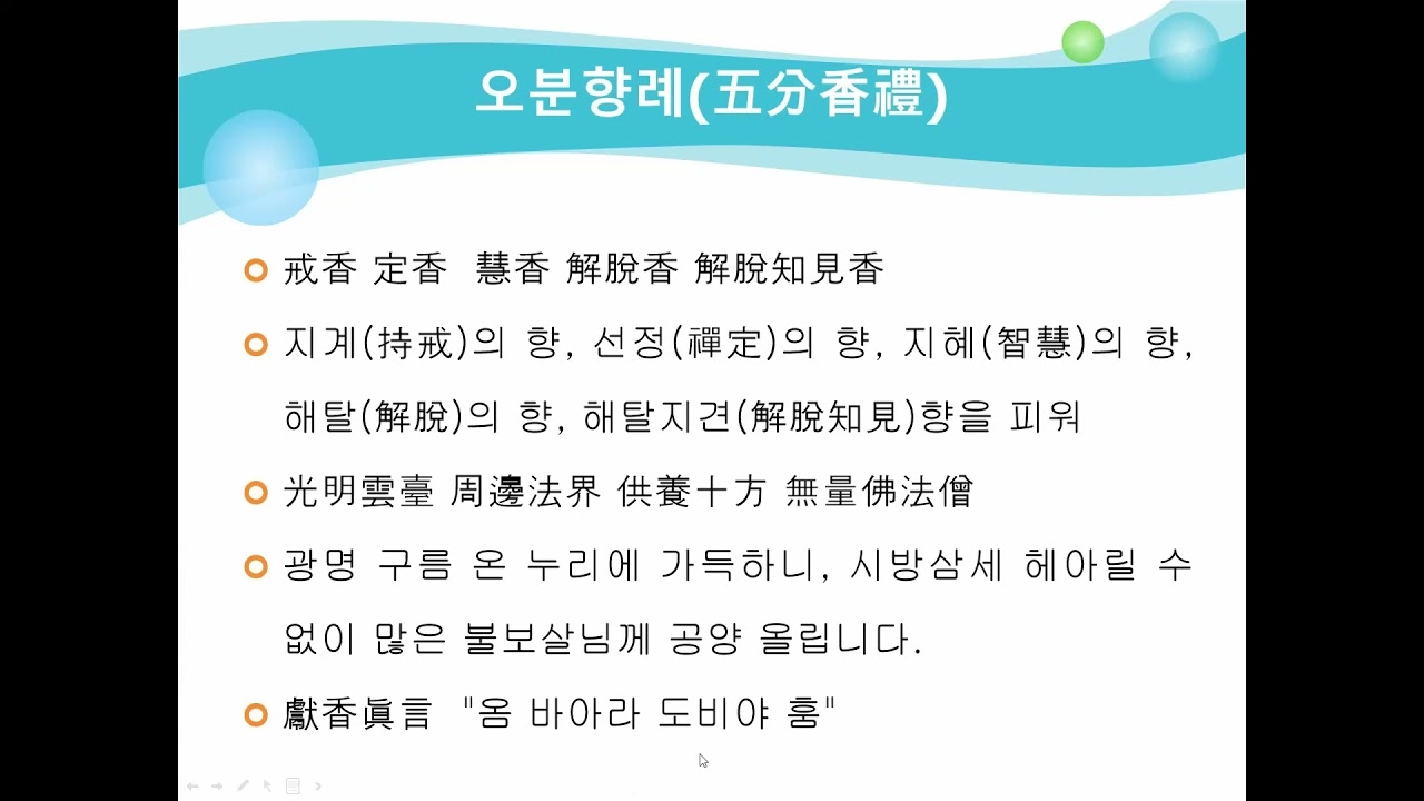 예불문과 반야심경 뜻풀이 01 (자막 포함)