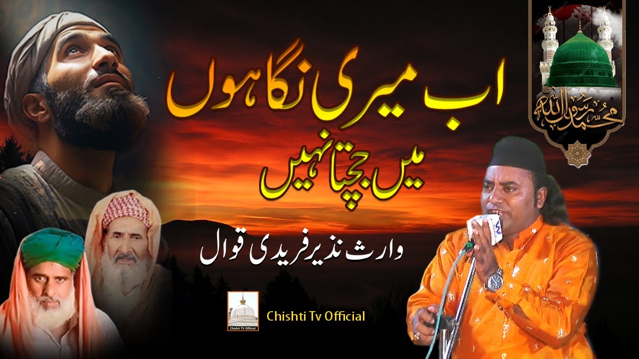 Ab Meri Nigahon Mein Jachta Nahi Koi | Waris Nazir Faridi Qawal | New Qawali 2025
