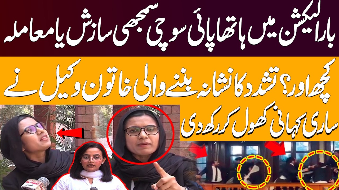 Real Story Behind The Lawyers Clash At Lahore High Court | Female Advocate Blasting Interview