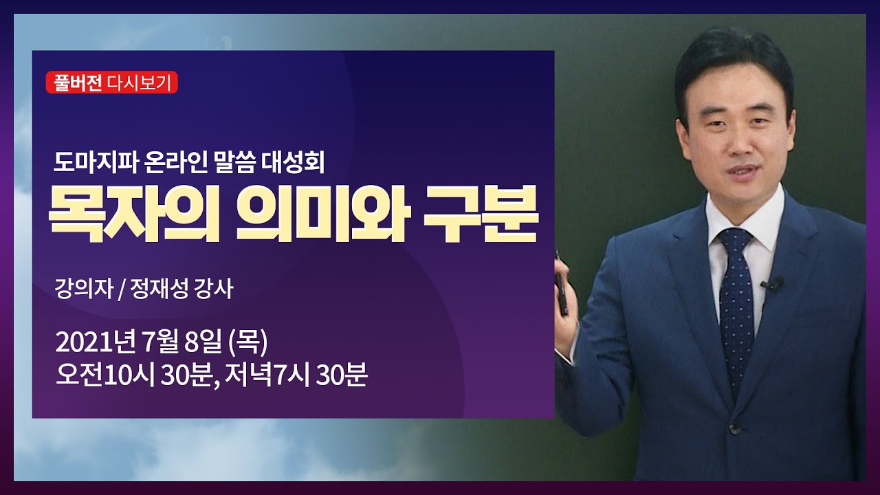 신천지 도마지파 온라인 말씀대성회 