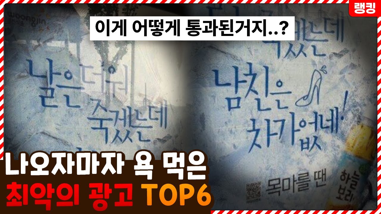 무슨 생각으로 만든거야..? 나오자마자 욕 제대로 먹은 최악의 광고 TOP6
