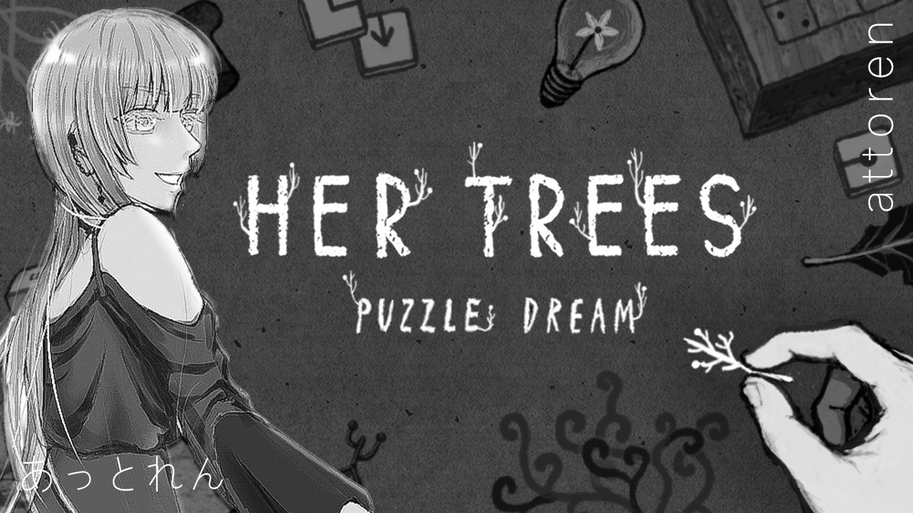 ≪パズル解くよ≫世界観に一目惚れしました。【HER TREES : PUZZLE DREAM】