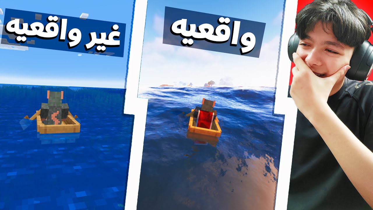 !! جربت ماين كرافت الأكثر واقعيه في العالم 🔥😱 - Realistic Minecraft